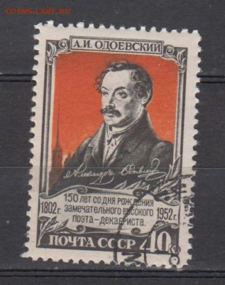 СССР 1952 Одоевский 1м до 01 02 - 304