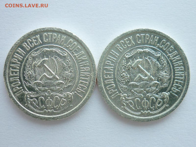 15 копеек 1922, 1923г., до 31.01.21г., 21.00 - P1100837.JPG