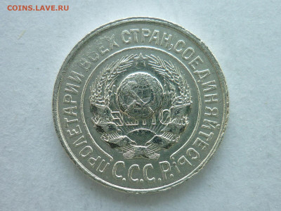 15 копеек 1924г., до 31.01.21г., 21.00 - P1100850.JPG
