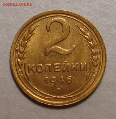 2 копейки 1946., UNC, яркий шт. блеск, до 22.00 31.01.2021 - 9278D543-4000-4C20-AB99-6932464493F8