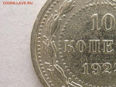 10 коп. 1923г.-3шт., разные штемп. по Я.В.А., до 31.01.21г. - P1110032.JPG