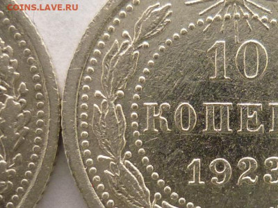 10 коп. 1923г.-3шт., разные штемп. по Я.В.А., до 31.01.21г. - P1110029.JPG