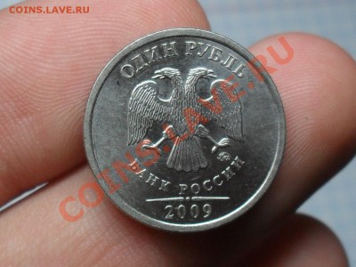 1 рубль 2009 года Сталь 2.42 В или Г ? - SDC19987.JPG