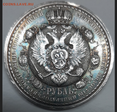 1 рубль 1812-1912 - 2021-01-27_17-05-38