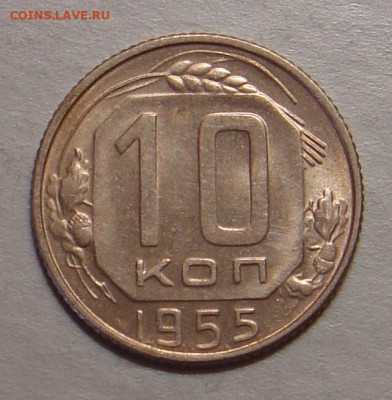 10 копеек 1955г., UNC, яркий шт. блеск, до 22.00 31.01.202 - A7D21030-2F76-446F-A768-2F00F3DF82C4