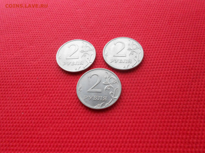 2 рубля 2011, 2013 Расколы. 3 шт. до 31.01 в 22.00 - DSCN2552.JPG