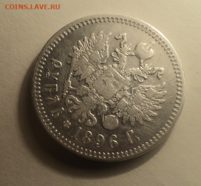1 рубль 1896 года №1 с 200р. до 28.01.21 в 22.00 по Мск. - photoeditorsdk-export (3)