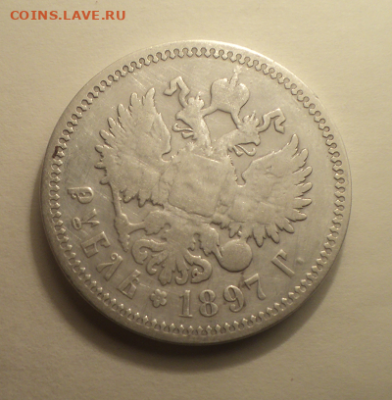 1 рубль 1897 года АГ №2 с 200р. до 28.01.21 в 22.00 по Мск. - photoeditorsdk-export (4)