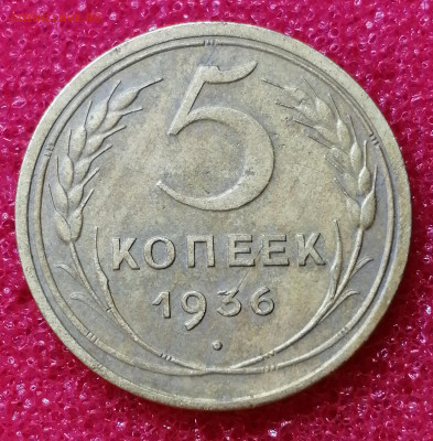 5 копеек СССР 1936г. Определение разновидности. - IMG_20210127_183847