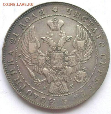 Определение подлинности рубль 1841 - s-l500r