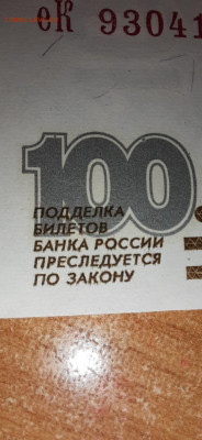 100 р. 1997 без мод. пресс из пачки до 29.01.21 - IMG-20210127-WA0027