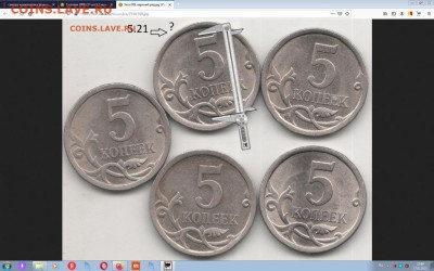 5 копеек 2008 СП шт.5.2 нужна помощь в опеределении. - 5.21
