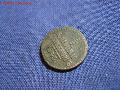 2 копейки серебромъ 1843 года СМ, до 2.02 в 22:00 мск - 1  2  коп серебр 1843 см 03.JPG