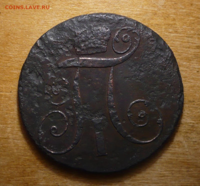 2 копейки 1797 ЕМ,1799 КМ.Три монеты в лоте.31.01.2021 в 22: - P3410041.JPG