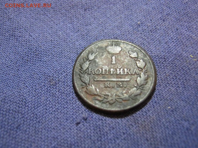 1 копейка 1819 года КМ АД ,до 2.02 в 22:00 по Москве - 1 коп 1819 км ад 06.JPG