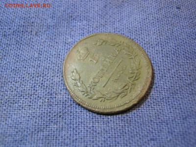 1 копейка 1828 года КМ АМ , до 2.02 в 22:00 по Москве - 1 коп 1828 км ам 08.JPG