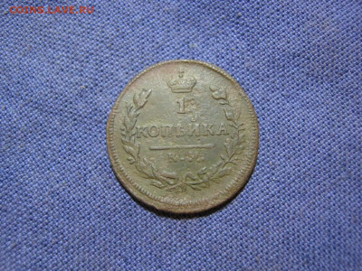 1 копейка 1828 года КМ АМ , до 2.02 в 22:00 по Москве - 1 коп 1828 км ам 05.JPG