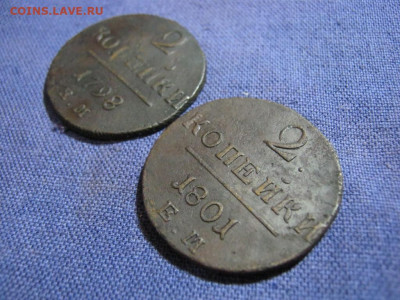 2 монеты 2 коп 1798,1801года ЕМ, до 2.02 в 22:00 по Москве - 2  коп 1798,1801 ем 03.JPG