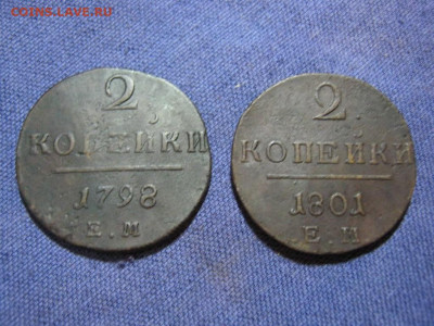2 монеты 2 коп 1798,1801года ЕМ, до 2.02 в 22:00 по Москве - 2  коп 1798,1801 ем 01.JPG