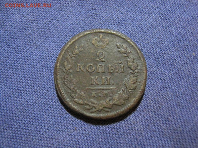2 копейки 1819 года КМ АД, до 2.02 в 22:00 по Москве - 2  коп 1819 км ад 05.JPG