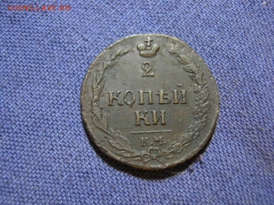 2 коп 1811 года КМ ПБ, орёл "Тетерев", до 2.02 в 22:00 мск - 2 коп 1811 км пб тетерев 05.JPG