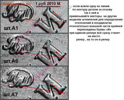 1 руб 2010 ММД шт.А6 и шт.А7 - 1р10м знаки