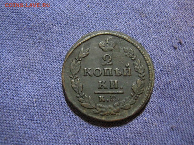 2 копейки 1822 года КМ АМ, до 2.02 в 22:00 по Москве - 2 коп 1822 км ам 05.JPG