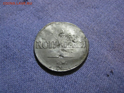 2 копейки 1835 года СМ, до 2.02 в 22:00 по Москве - 2 коп 1835 см 06.JPG