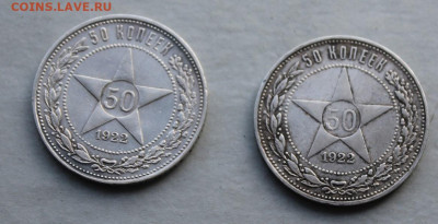 Полтинник 1922 год -2шт. - IMG_5833.JPG
