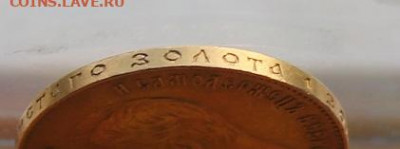 10 рублей 1902 год Советский чекан редкая. - IMG_5853.JPG