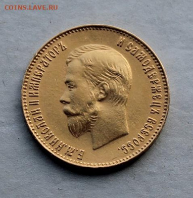 10 рублей 1902 год Советский чекан редкая. - IMG_5847.JPG