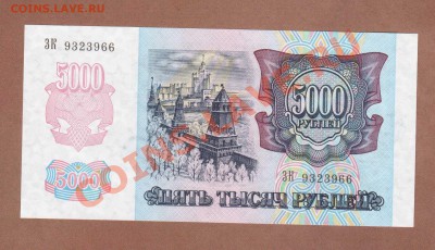 ПРЕСС.5000-1992.--ДО.7.10.11-21:30 МСК. - 5000-руб.1992.ПРЕСС.1