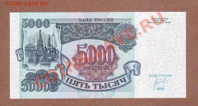 ПРЕСС.5000-1992.--ДО.7.10.11-21:30 МСК. - 5000-руб.1992.ПРЕСС.