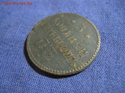 3 копейки серебромъ 1842 года СМ , до 2.02 в 22:00 по Москве - 3 коп серебр 1842 см 03.JPG