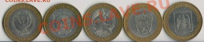 10 руб Башкирия,Удмуртия,Ростовская обл., Кабард-ба.05.03.11 - 110 001