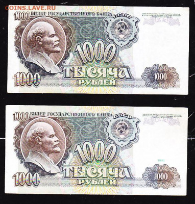 1000 р 1991, 1992 годов до 22.00 1 февраля - IMG_0005_cr