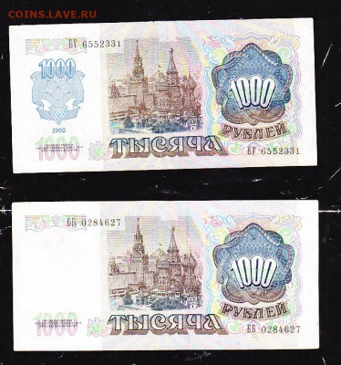 1000 р 1991, 1992 годов до 22.00 1 февраля - IMG_0006_cr