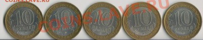 10 руб Башкирия,Удмуртия,Ростовская обл., Кабард-ба.05.03.11 - 11000 001