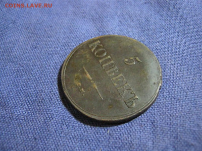5 копеек 1832 года СМ , до 2.02 в 22:00 по Москве - 5 коп 1832 см 07.JPG