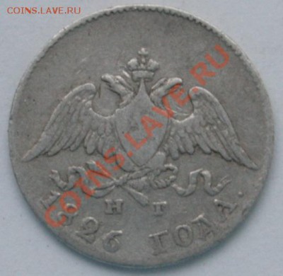 10 копеек 1826  ===== до 06.10.2011 22:00 МСК - 10k1826a