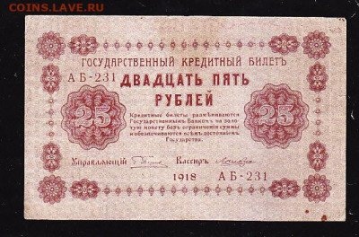 25 р 1918 г до 22.00 1 февраля - IMG_0001_cr