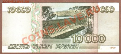 ПРЕСС. 10 000-РУБ.1995.--ДО.7.10.11-21:30 МСК. - 10000-РУБ.1995.ПРЕСС.924
