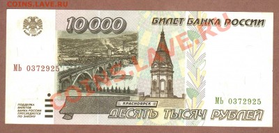 ПРЕСС. 10 000-РУБ.1995.--ДО.7.10.11-21:30 МСК. - 10000-РУБ.1995.ПРЕСС.925