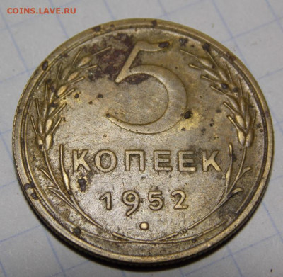 5 копеек 1952 года и(разновидность), прицеп 5 коп 1957 - DSCN0020.JPG