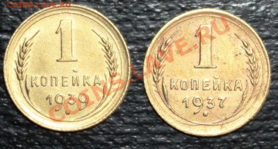 КОПЕЕЧКИ-39 2 Б!!! Ф80 и 37 2 Х!!!  Ф63-весьма нечастые - 39-37-1.JPG