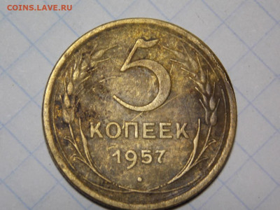 5 копеек 1952 года и(разновидность), прицеп 5 коп 1957 - DSCN0036.JPG