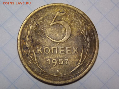 5 копеек 1952 года и(разновидность), прицеп 5 коп 1957 - DSCN0037.JPG
