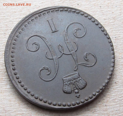 1 копейка серебром 1840 ем на оценку. - 1 копейка серебром 1840 07