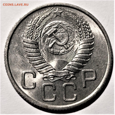 20 копеек 1954 года. UNC. До 31.01.21 в 22.00 по МСК - 4