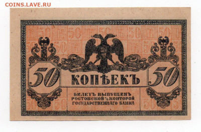 50 копеек. 1918 г UNC Ростов на Дону 30.01 - 22:00 - img20210127_23190760
